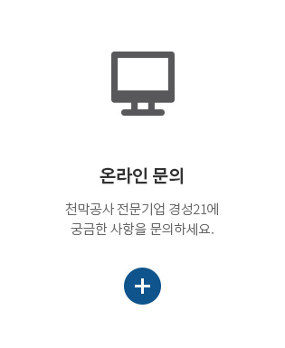 온라인문의